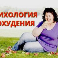 Психология похудения, как перегрузить мозг