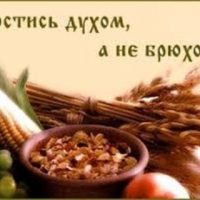 Диета в пост для похудения