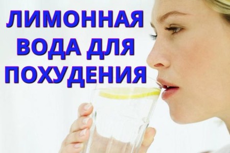 Лимонная вода не поможет вам похудеть