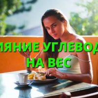 Низкоуглеводная диета и вес