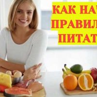 Как начать правильно питаться для здоровья?